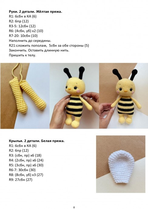Пчёлка из пряжи