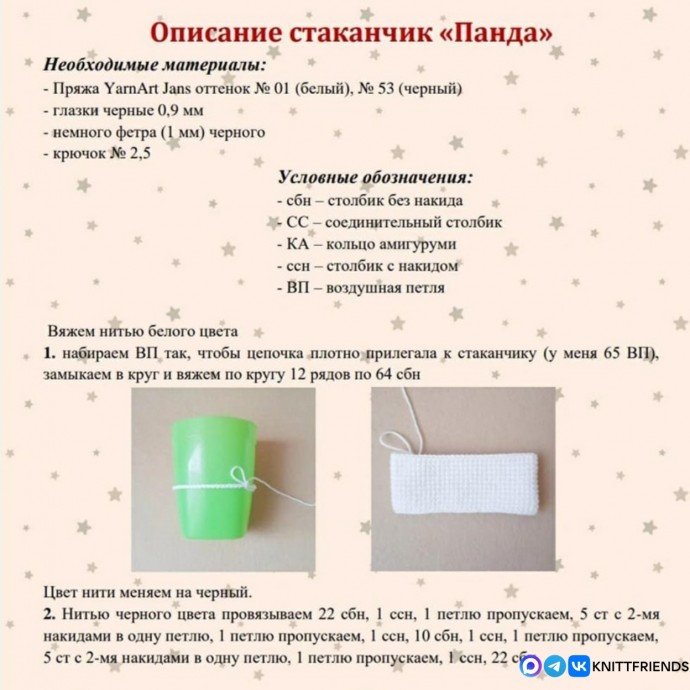 ​Стаканчик Панда