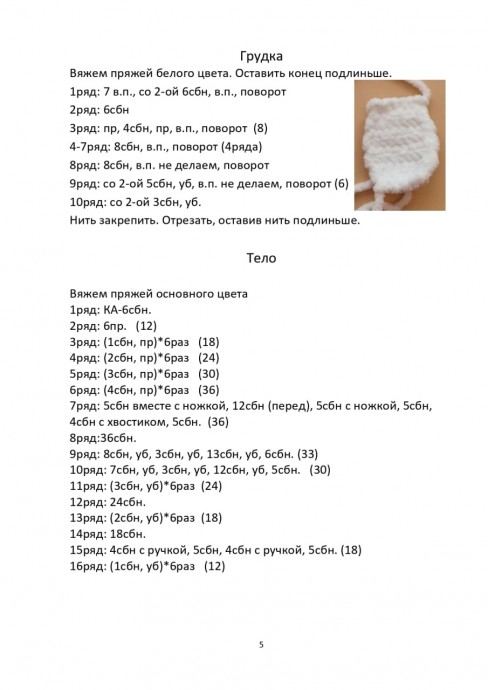 Белочка МаЛюся