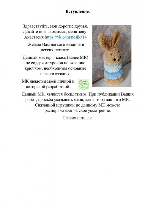 Вязаная пирамидка Вязаная пирамидка