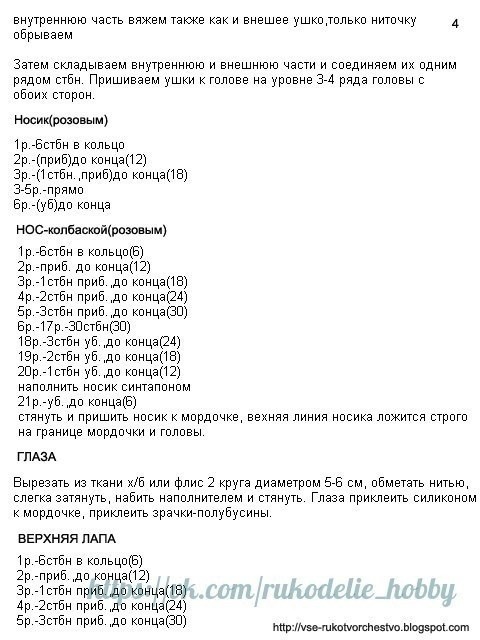 Вязаный розовый котик