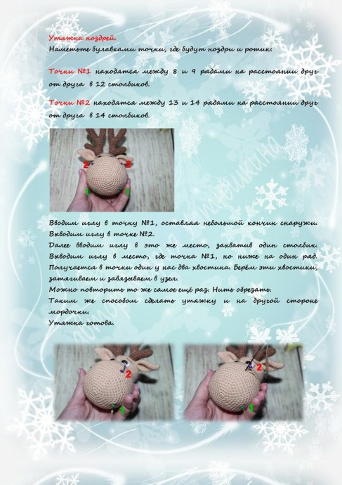 ​Олень Рудольф