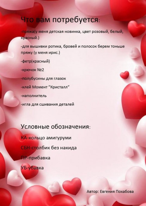 &Kappa;oтики сердечные