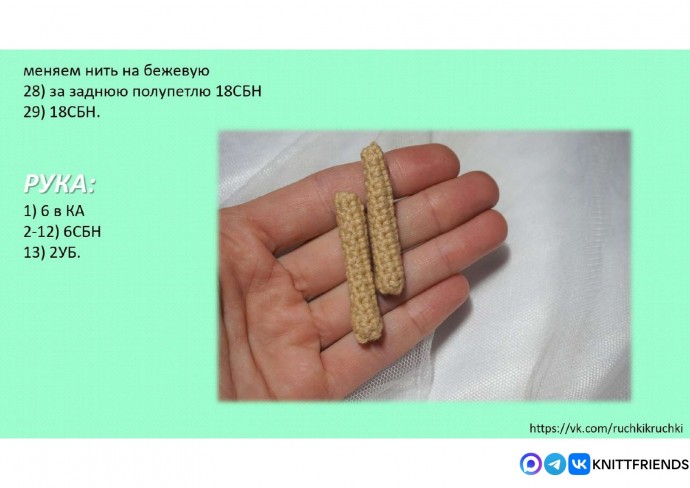 ​Куколка Розочка