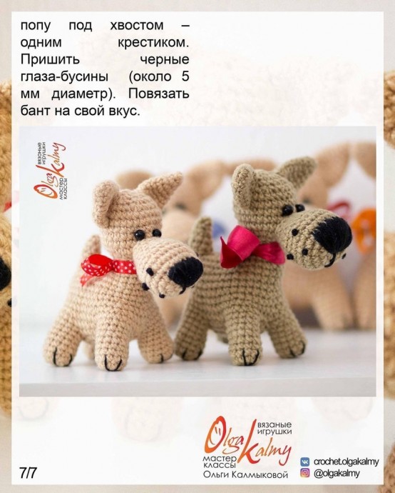 ​Собачка  из пряжи