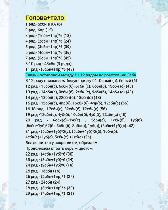 ​Вязаный зайчишка