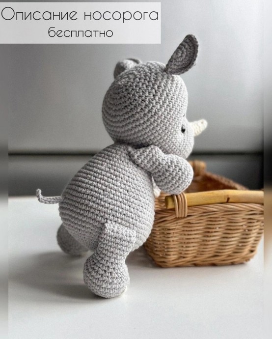 Носорог крючком