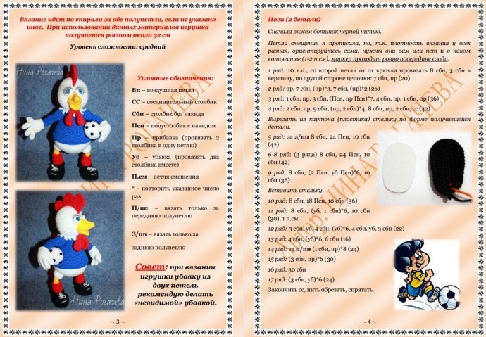 ​Петух Рональд