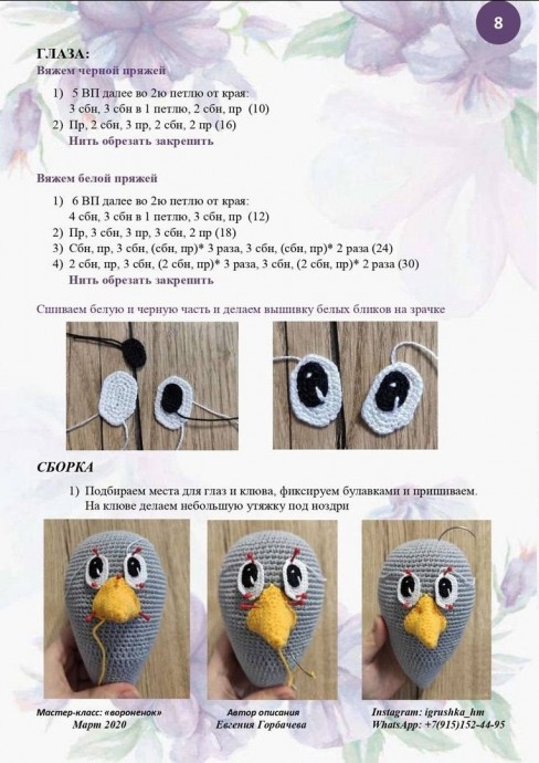 Воронёнок Воронёнок