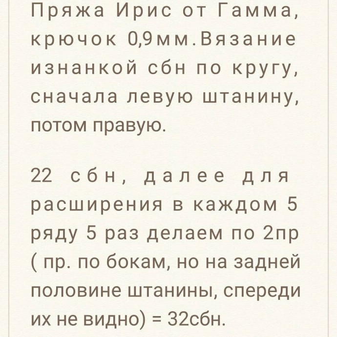 ​Джинсы для куклы