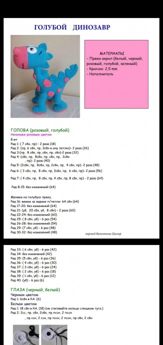 Голубой динозавр Голубой динозавр