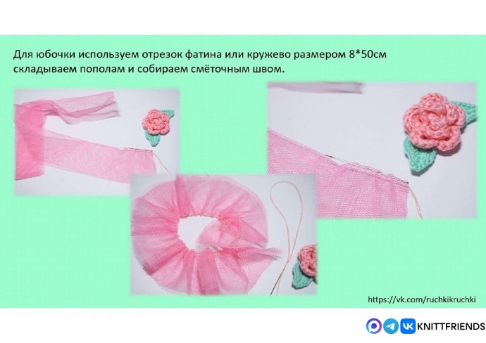 ​Куколка Розочка