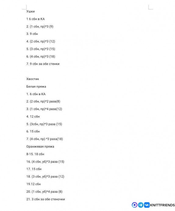 Лисичка в одежде из пряжи Лисичка в одежде из пряжи