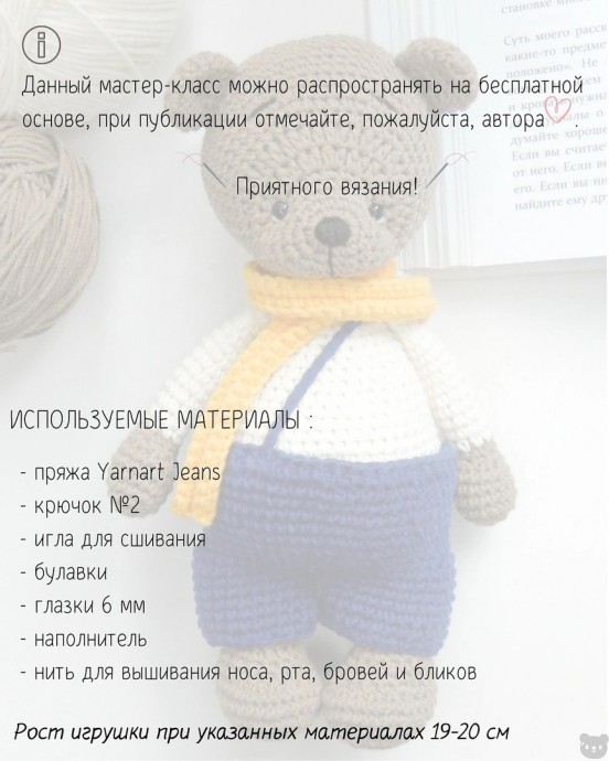 Медвежонок Бари Медвежонок Бари