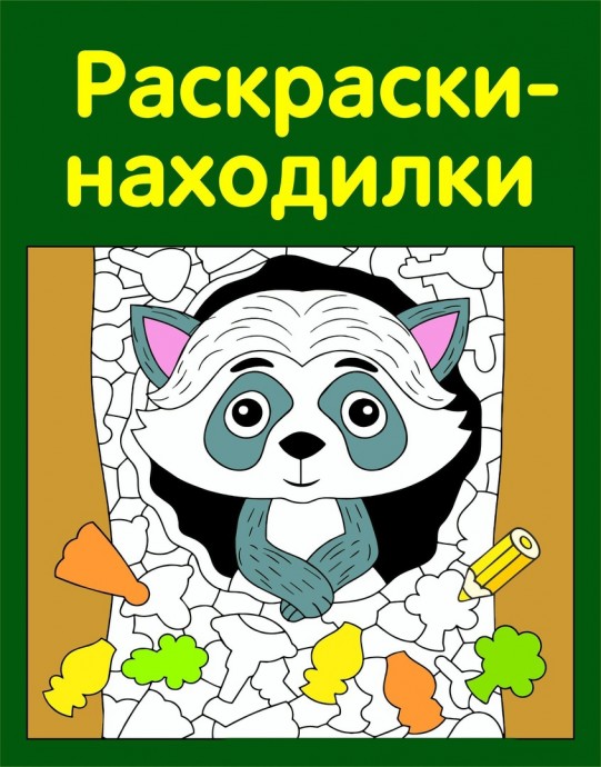 ​Найди фрагменты, спрятанные на картинках