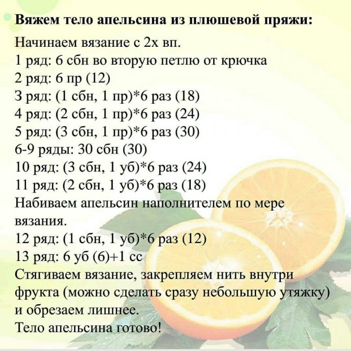 Вяжем с детьми апельсин Вяжем с детьми апельсин