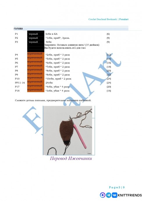 Закладка собачка