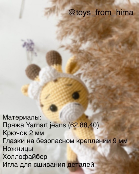 ​Жирафик Лина