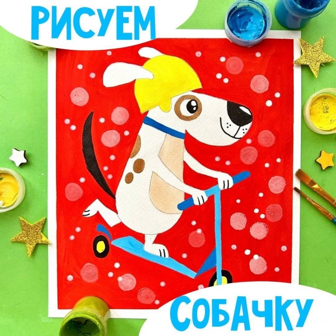 Собачка на самокате Собачка на самокате