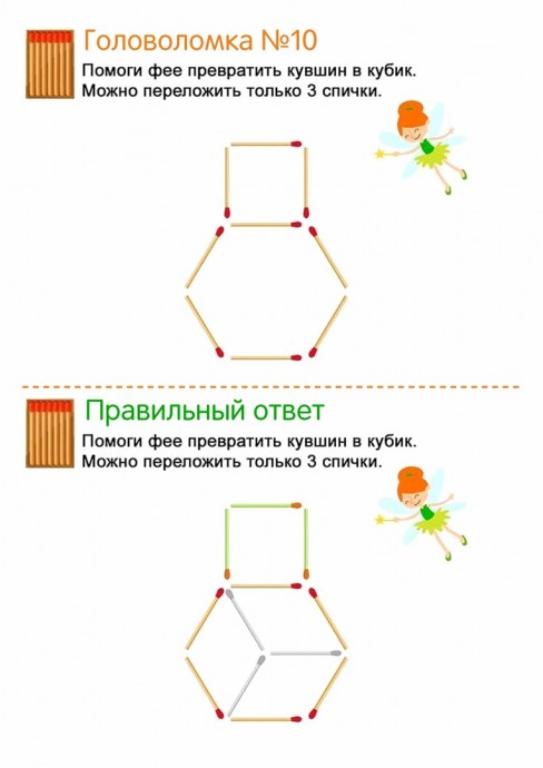 ​Спичечные головоломки