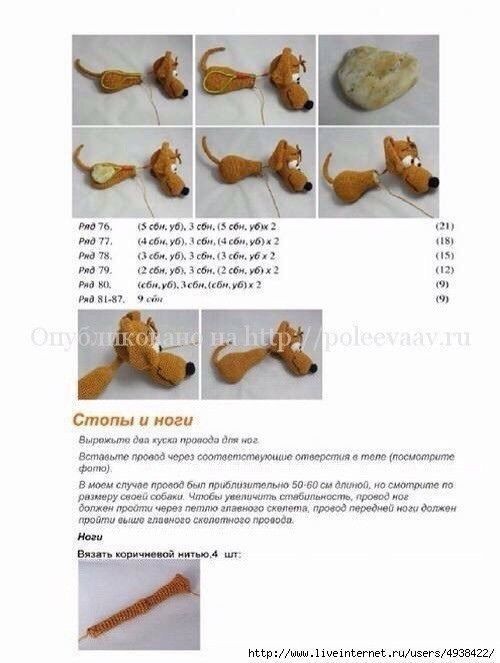 ​Вязаная собачка