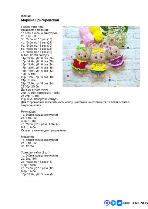 ​Зайка из пряжи