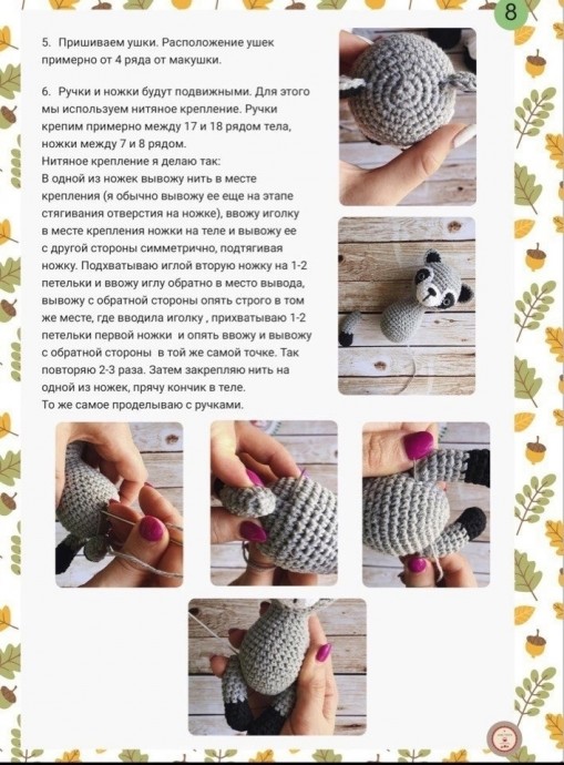 Енотик Тимошка