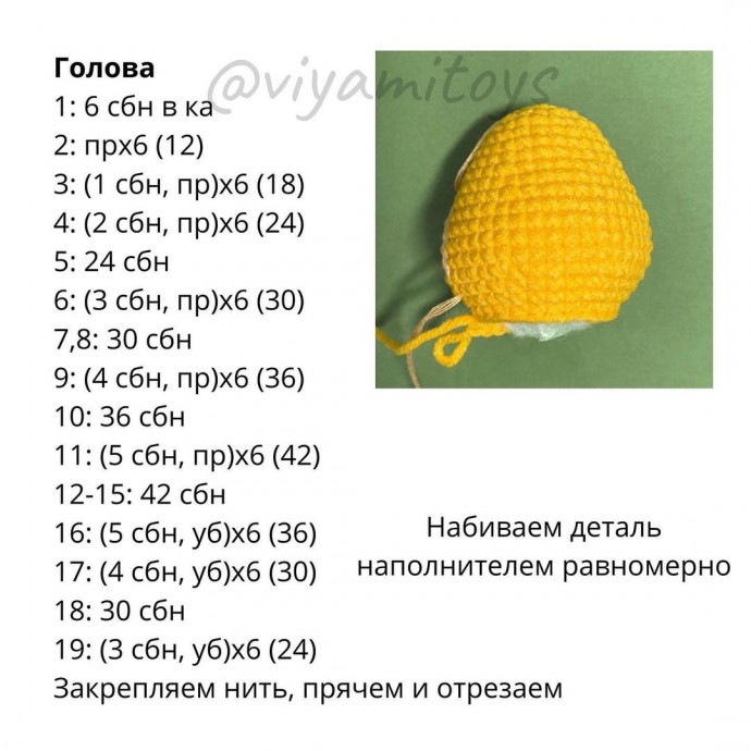 Описание вязания цыпленка Описание вязания цыпленка