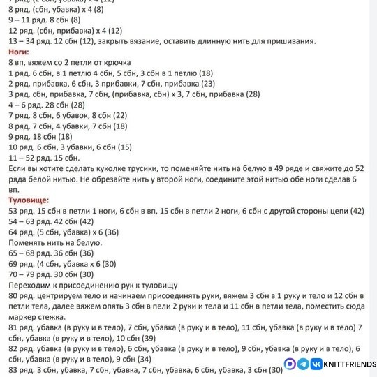 ​Куколка из пряжи