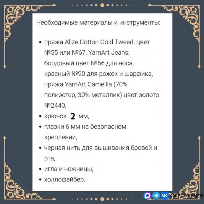 ​Олененок из пряжи