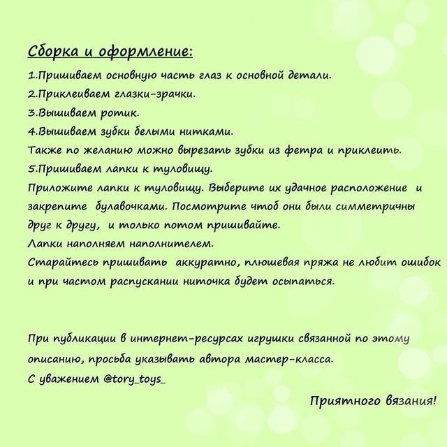 Ам-Ням из пряжи