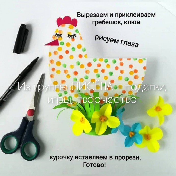 ​Курочка-наседка