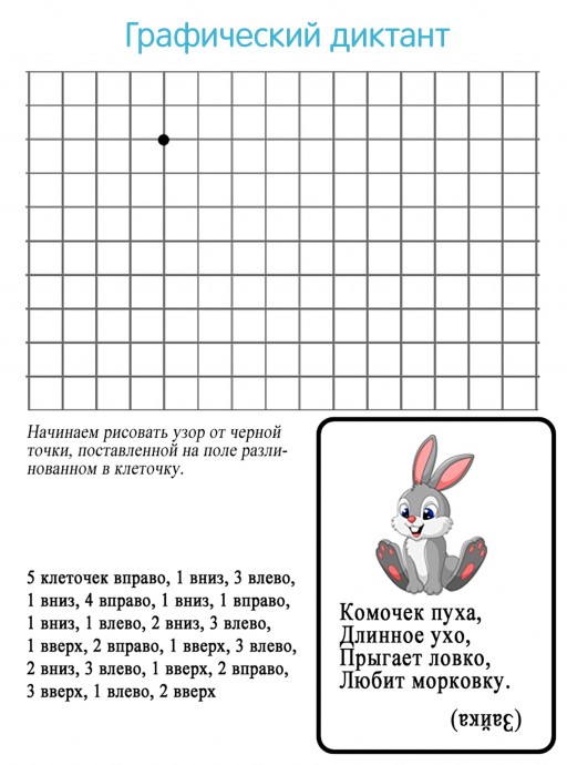 ​Графические диктанты с загадками