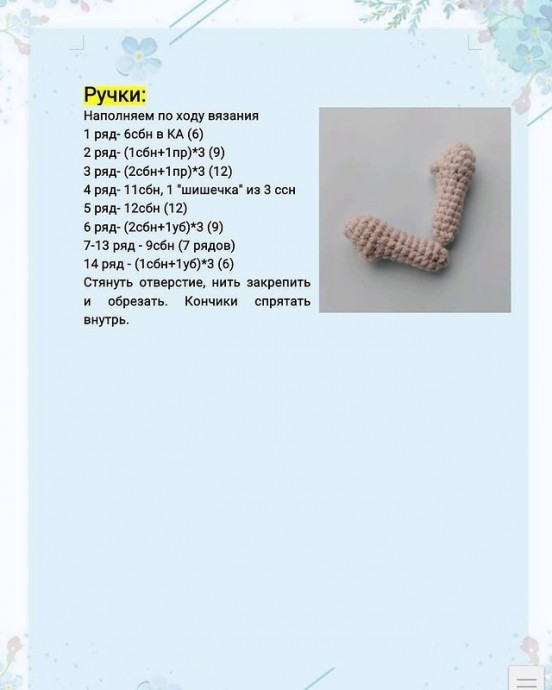 ​Вязаный зайка