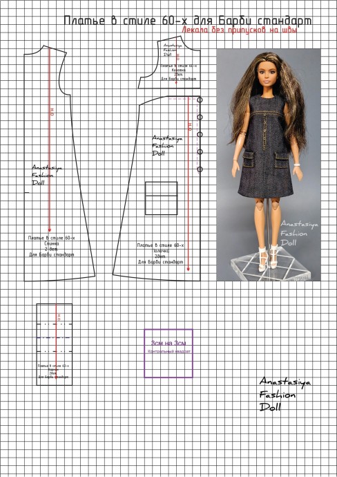 Выкройка платья для куклы