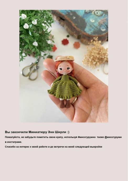 Куколка Аня