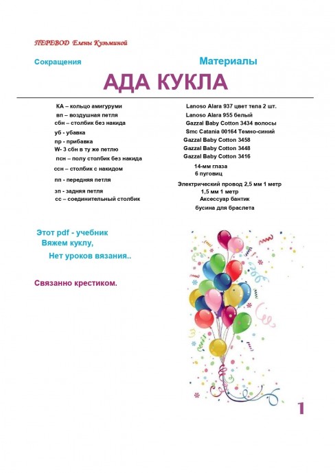 Кукла Ада Кукла Ада