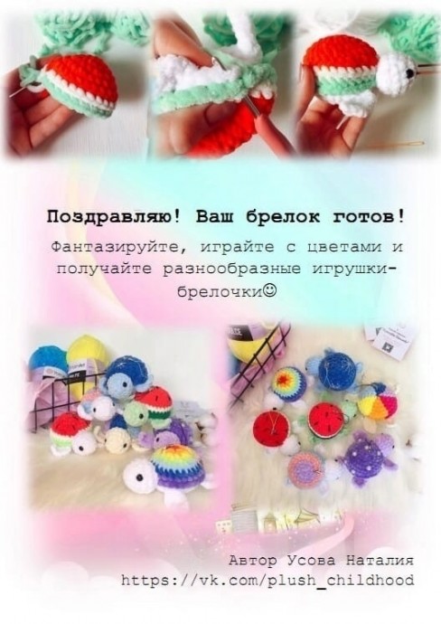 ​Плюшевые черепашки