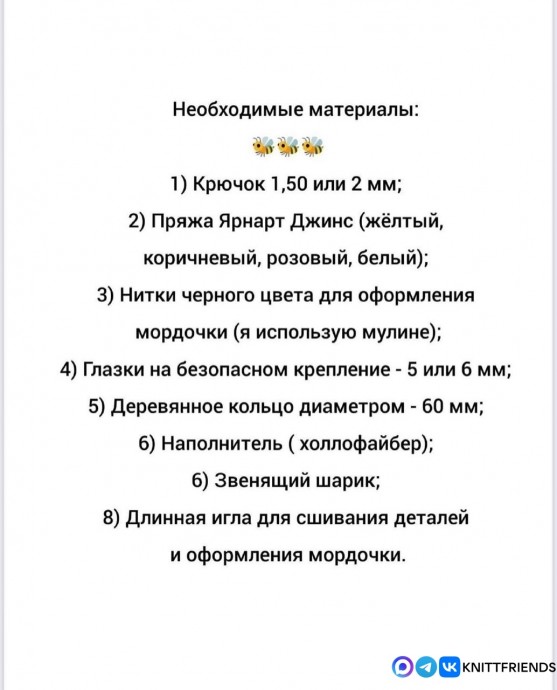 Погремушка Пчелка