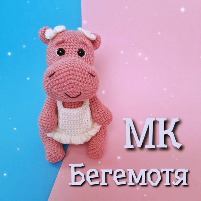 Бегемотик из пряжи