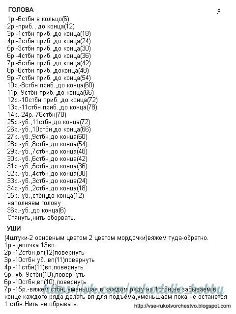 Вязаный розовый котик