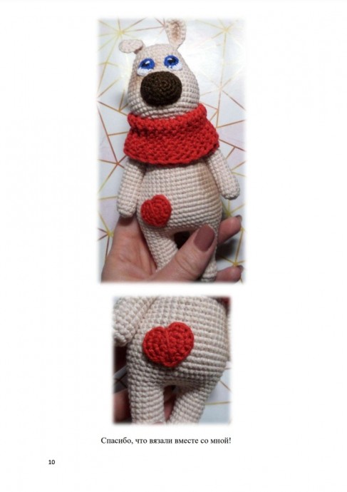 Вязаная собачка