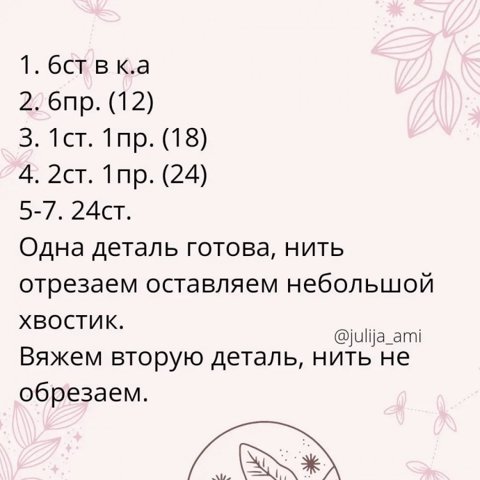​Маленькое вязаное сердечко