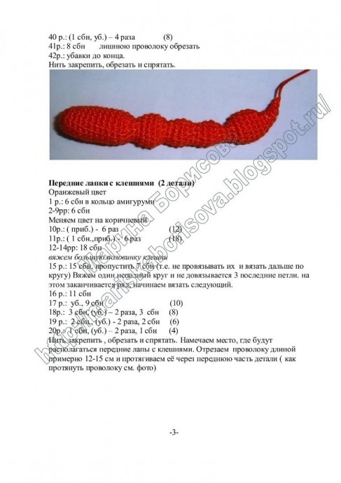 Скорпиончик