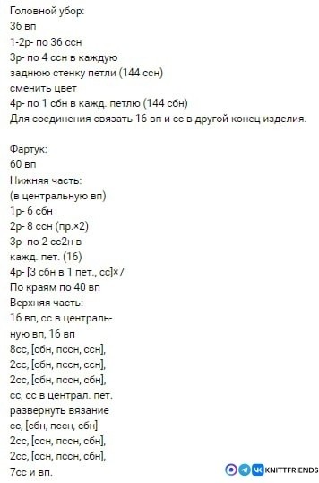 Куколка из пряжи