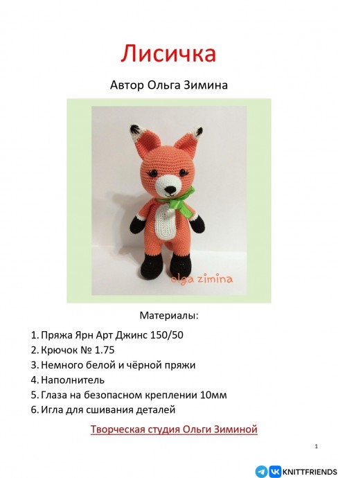 Лисичка из пряжи
