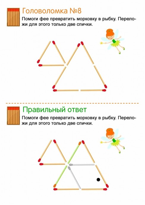 ​Спичечные головоломки