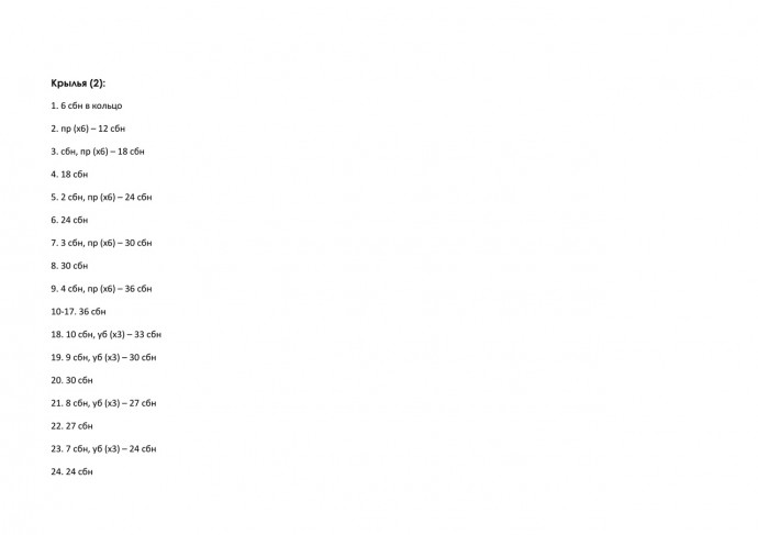 Вязаная сова