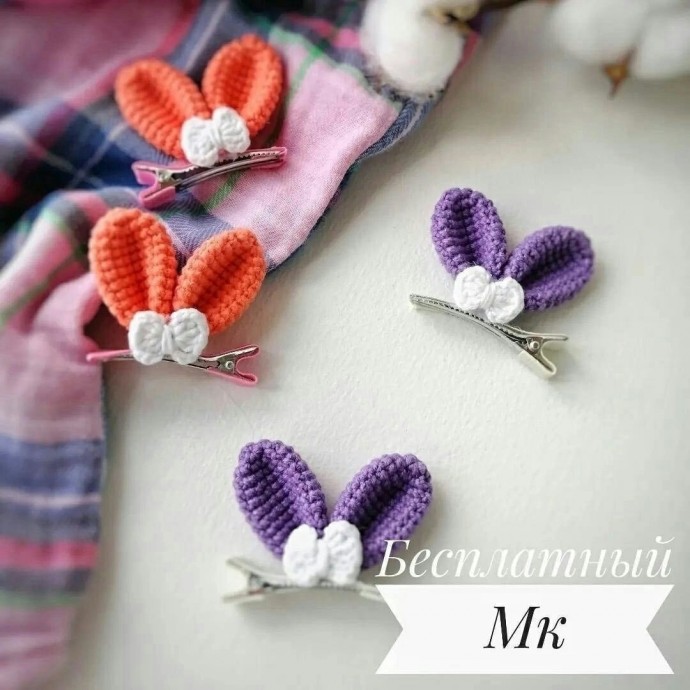 Заколки "Ушки Зайки"