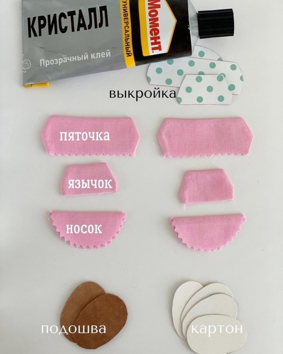 ​Ботиночки для кукол